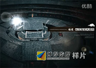 客家大食府 多媒体汇报方案